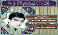 شهید علی خانقلی